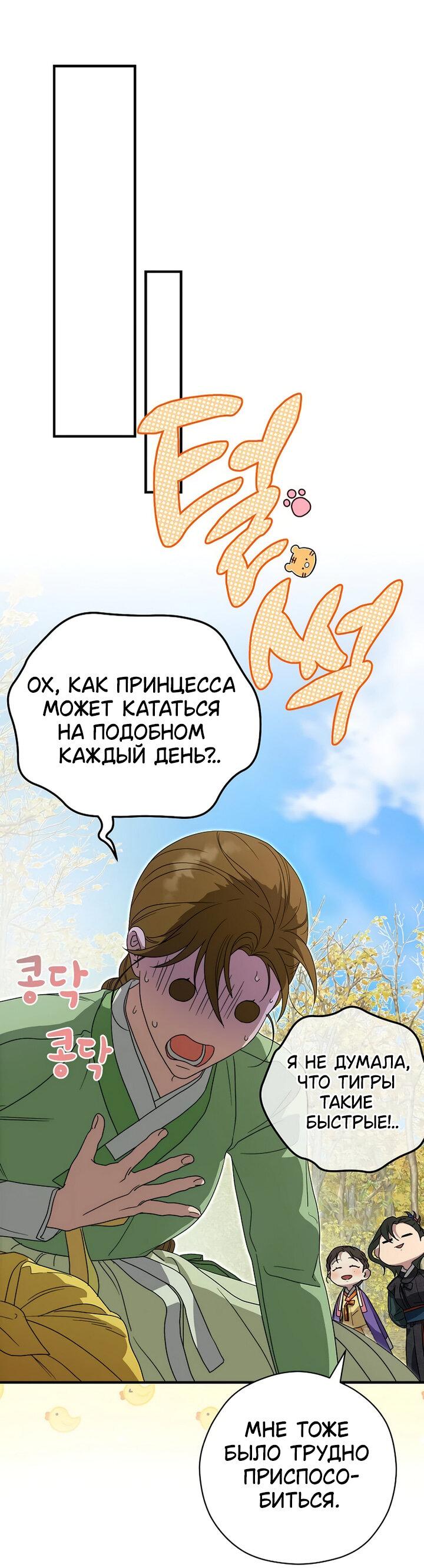 Манга Хочу тебя съесть - Глава 34 Страница 31