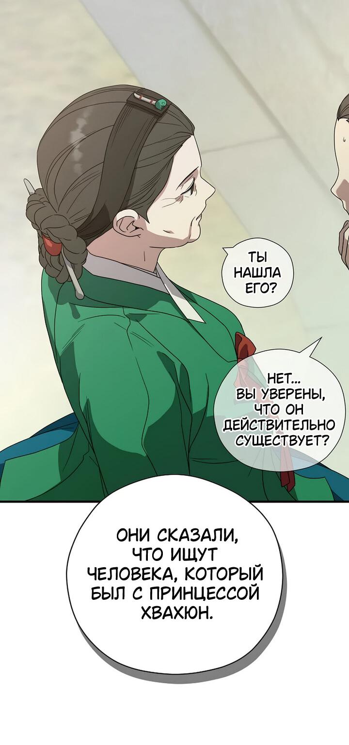 Манга Хочу тебя съесть - Глава 34 Страница 2
