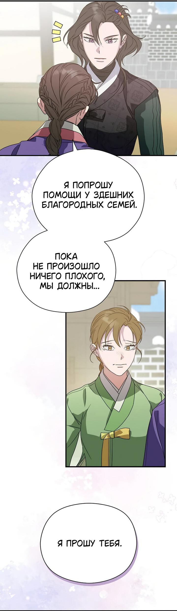 Манга Хочу тебя съесть - Глава 34 Страница 45