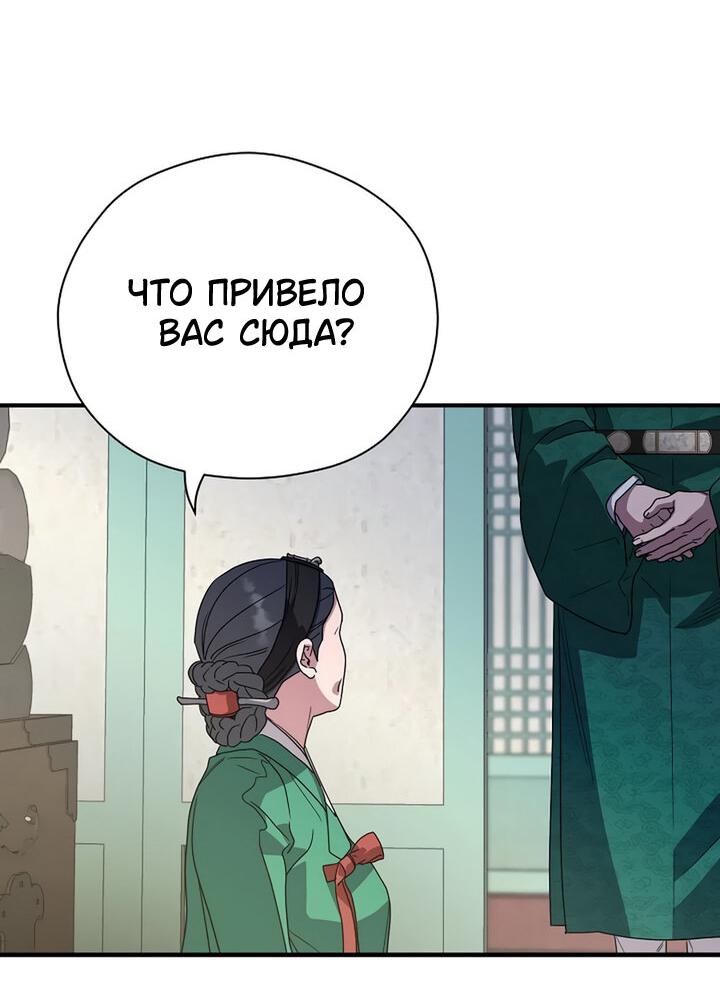 Манга Хочу тебя съесть - Глава 34 Страница 29