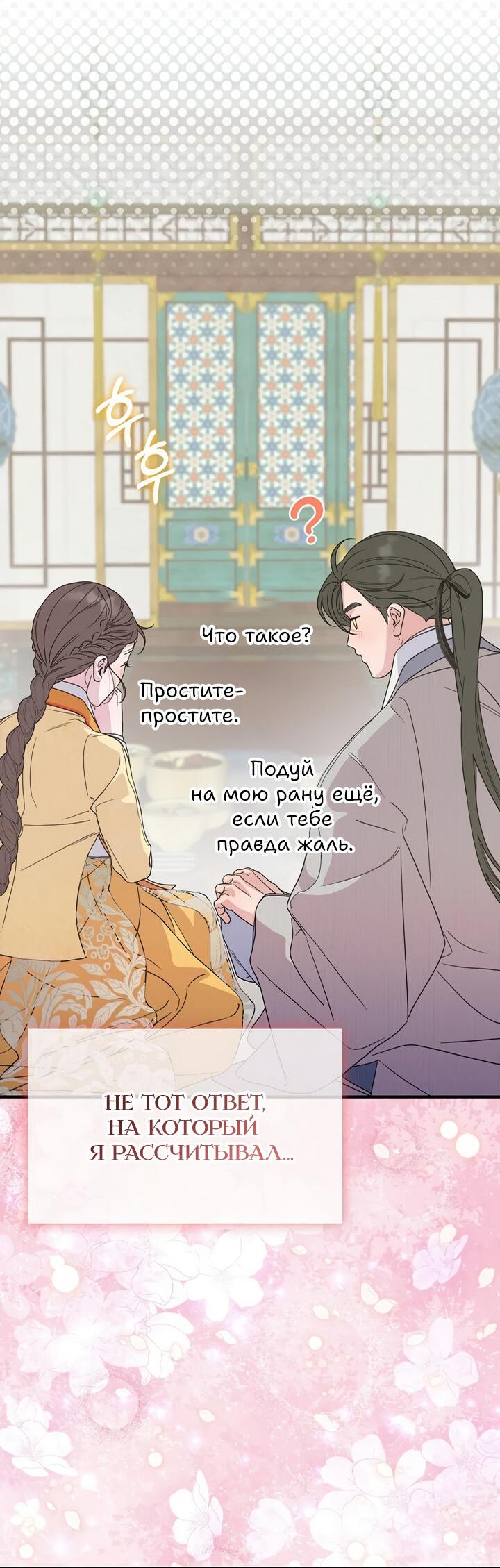 Манга Хочу тебя съесть - Глава 33 Страница 54