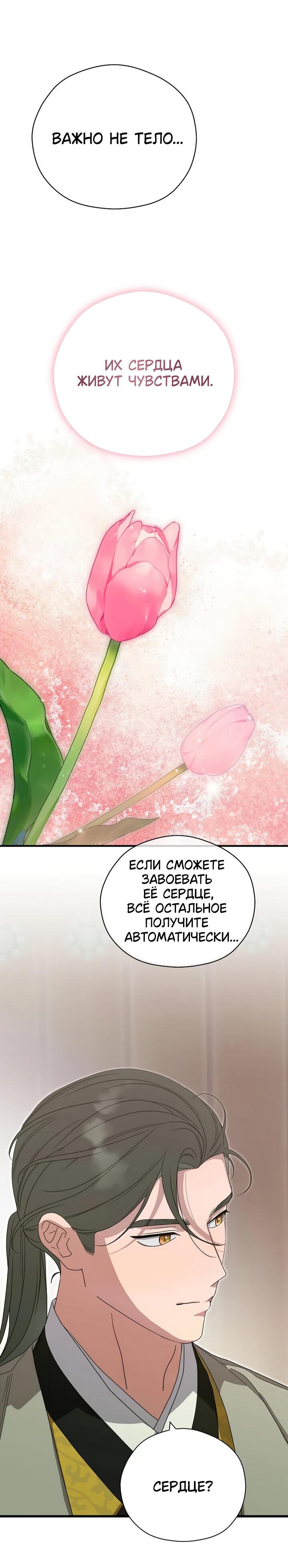 Манга Хочу тебя съесть - Глава 33 Страница 64