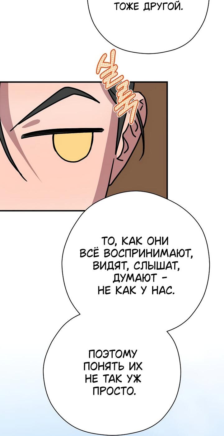 Манга Хочу тебя съесть - Глава 33 Страница 62