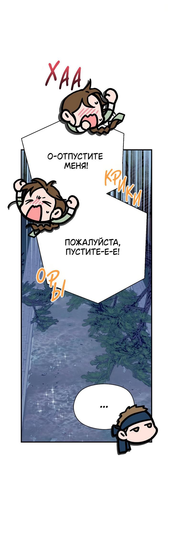 Манга Хочу тебя съесть - Глава 33 Страница 9