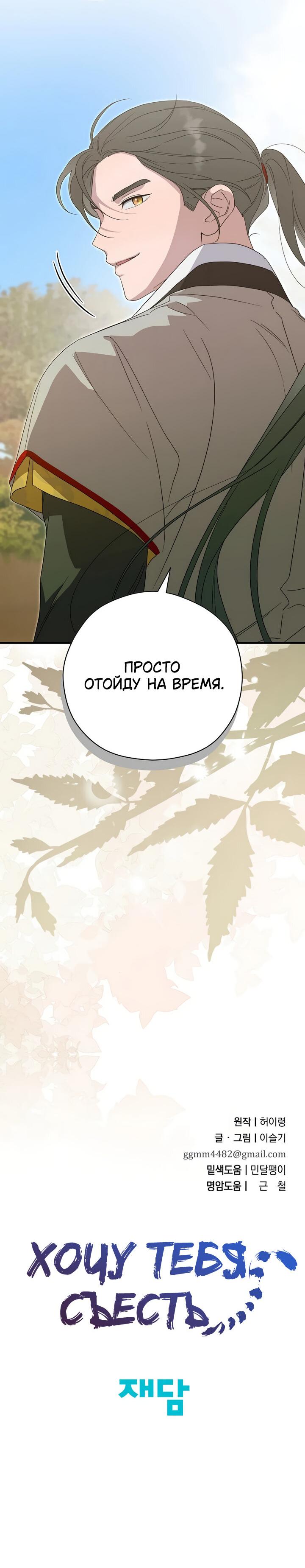 Манга Хочу тебя съесть - Глава 33 Страница 70