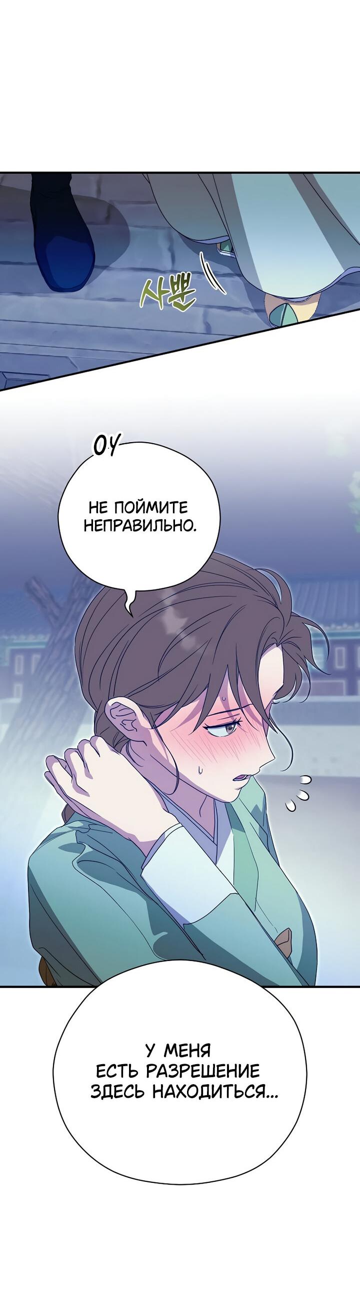 Манга Хочу тебя съесть - Глава 33 Страница 10