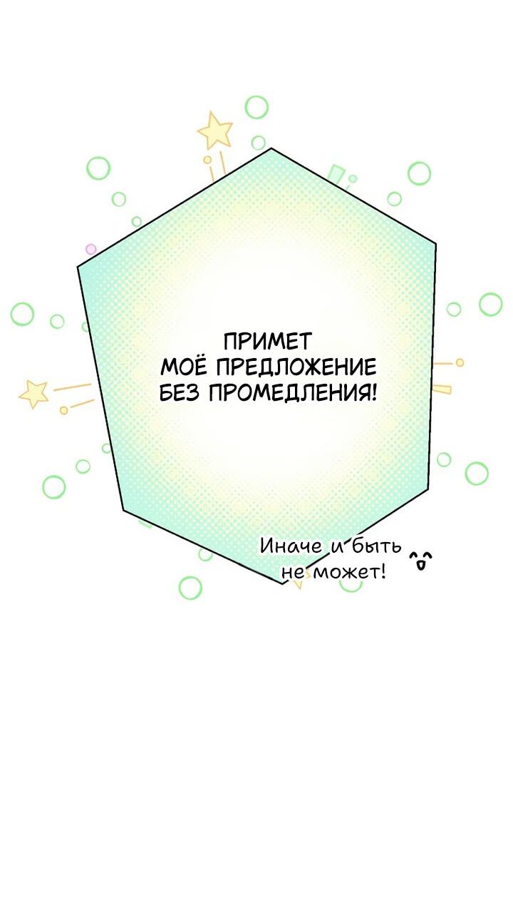 Манга Хочу тебя съесть - Глава 33 Страница 44
