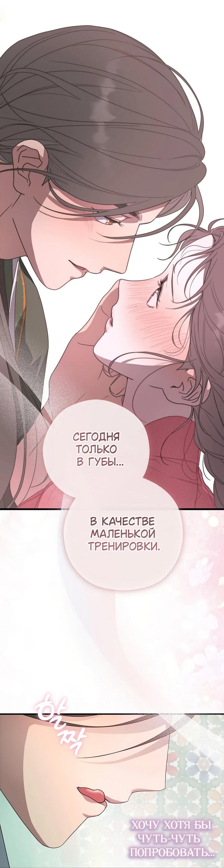 Манга Хочу тебя съесть - Глава 32 Страница 8
