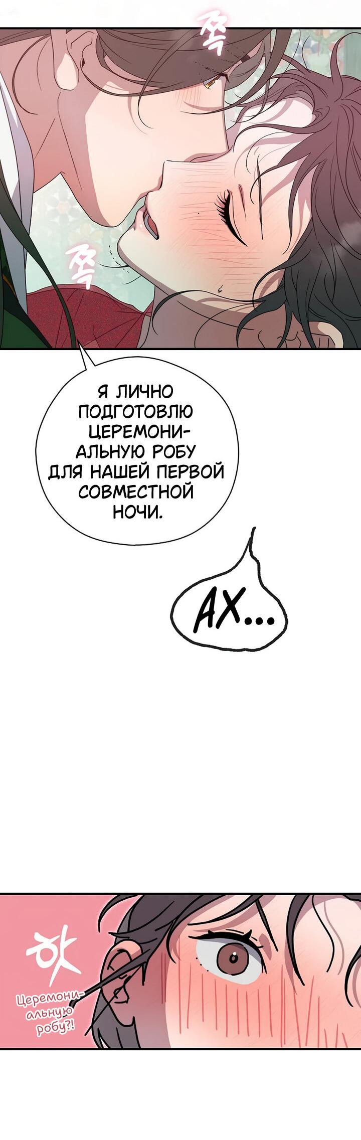Манга Хочу тебя съесть - Глава 32 Страница 20