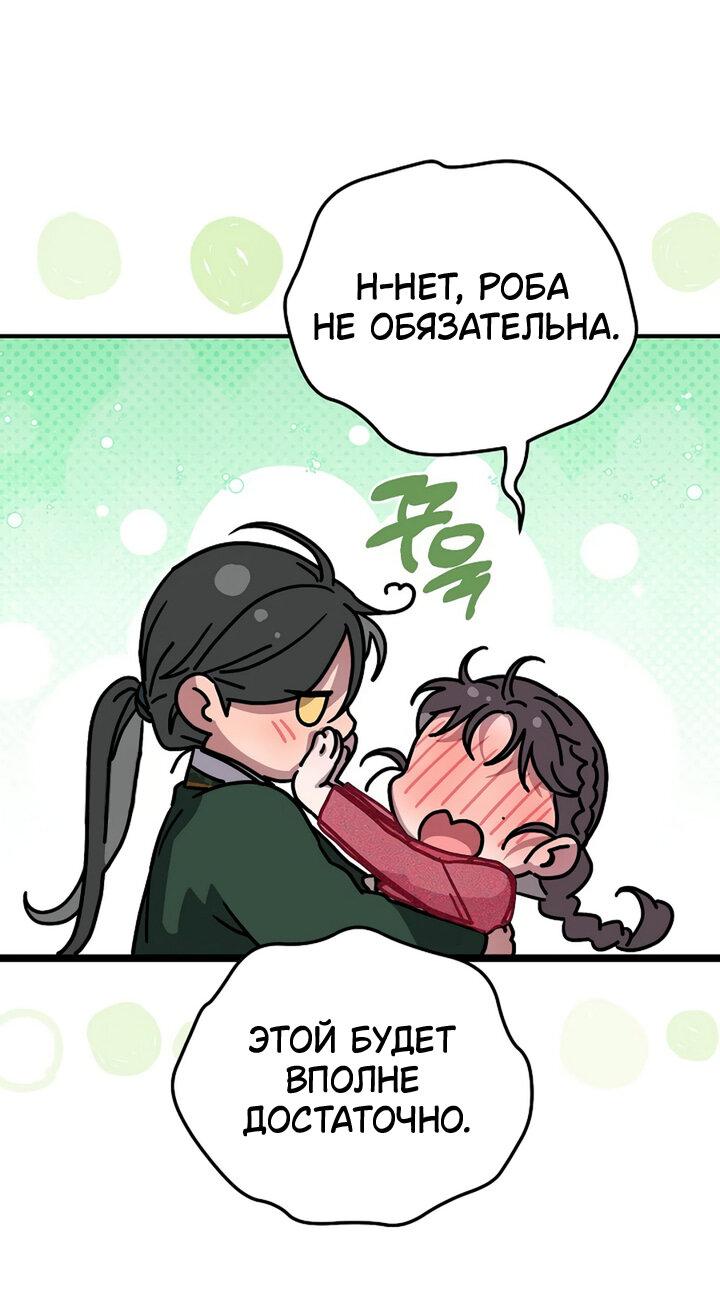 Манга Хочу тебя съесть - Глава 32 Страница 21