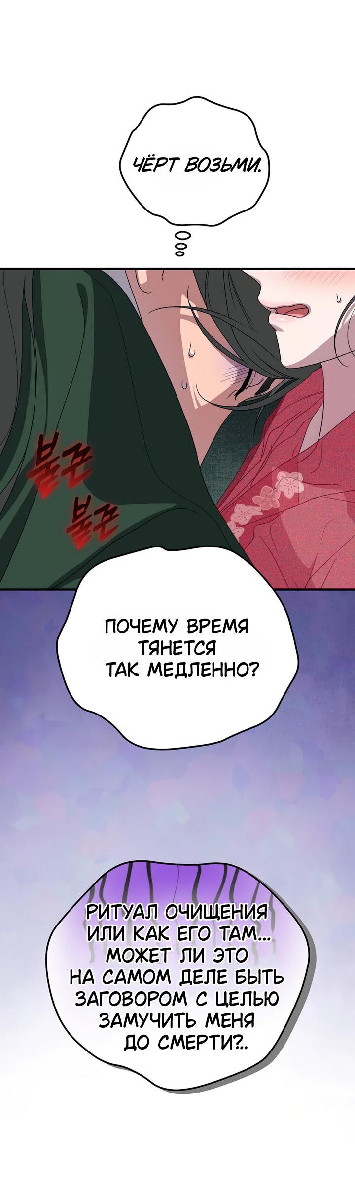 Манга Хочу тебя съесть - Глава 32 Страница 29