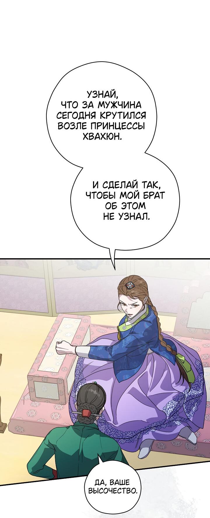 Манга Хочу тебя съесть - Глава 31 Страница 12
