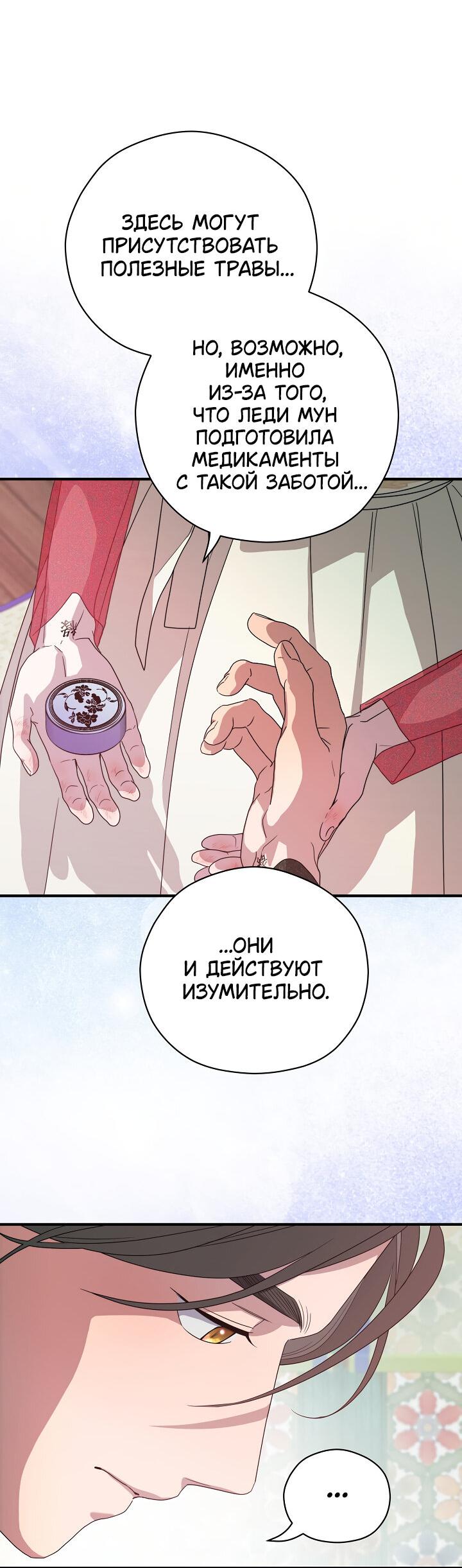 Манга Хочу тебя съесть - Глава 31 Страница 45
