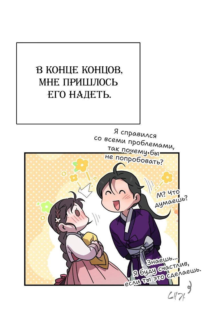 Манга Хочу тебя съесть - Глава 31 Страница 20
