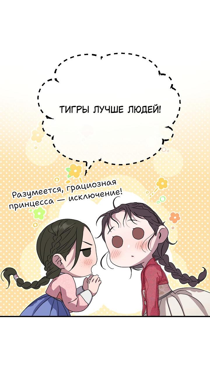 Манга Хочу тебя съесть - Глава 31 Страница 32
