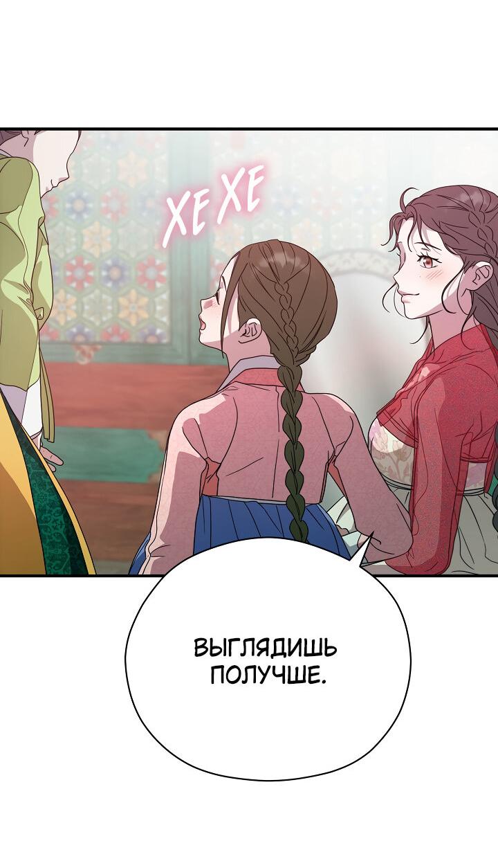 Манга Хочу тебя съесть - Глава 31 Страница 30