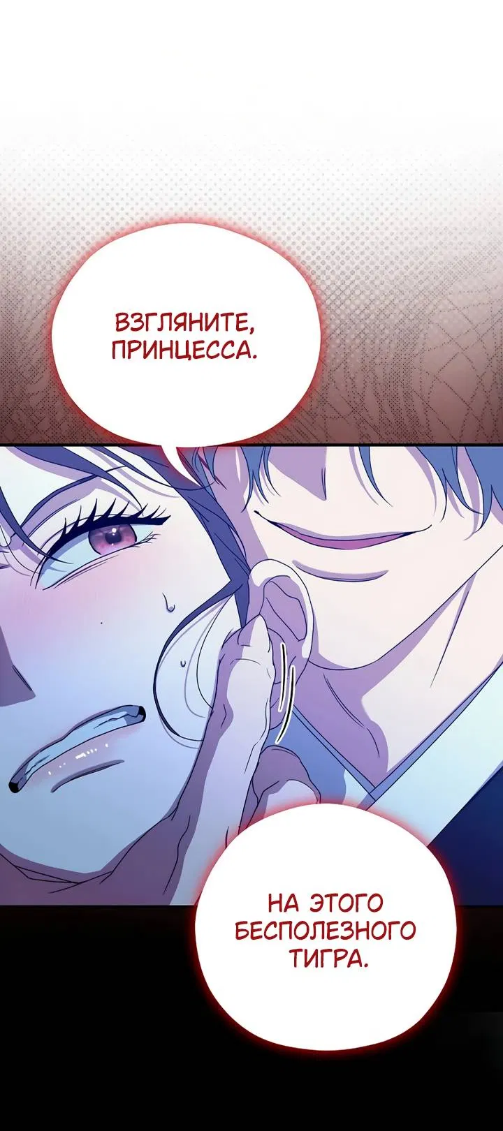 Манга Хочу тебя съесть - Глава 37 Страница 25