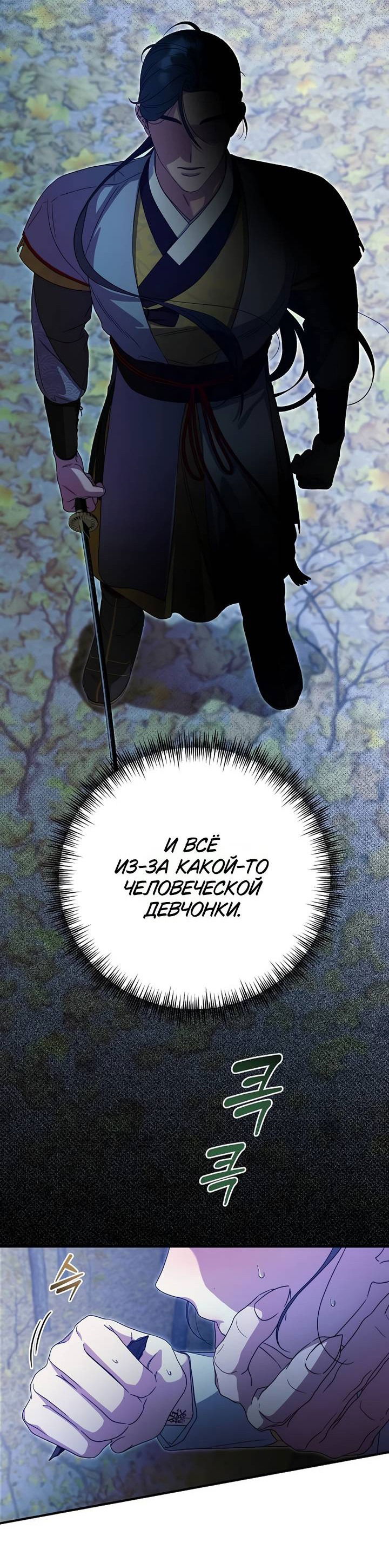 Манга Хочу тебя съесть - Глава 37 Страница 36