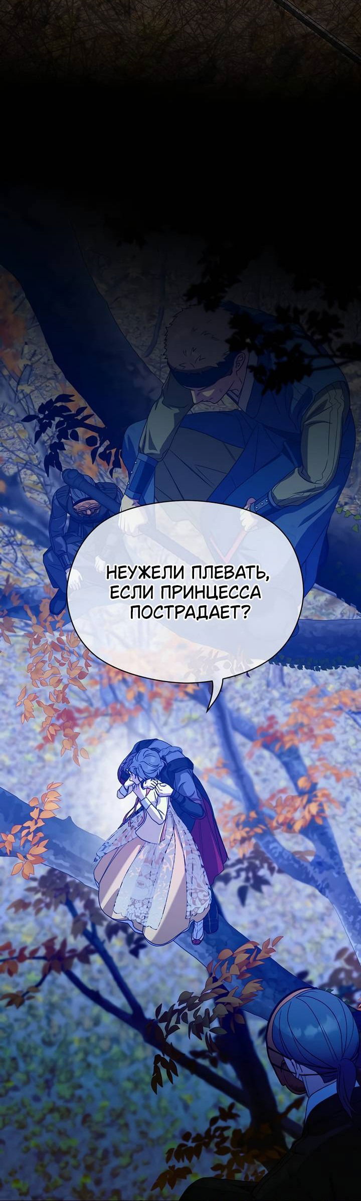 Манга Хочу тебя съесть - Глава 37 Страница 21