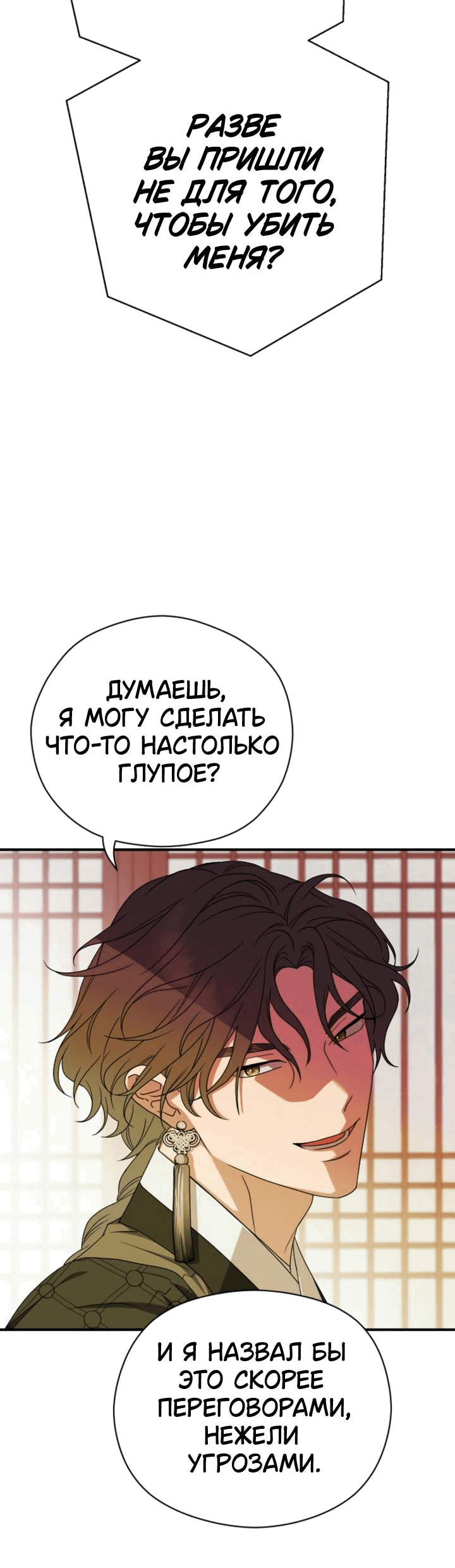 Манга Хочу тебя съесть - Глава 36 Страница 35