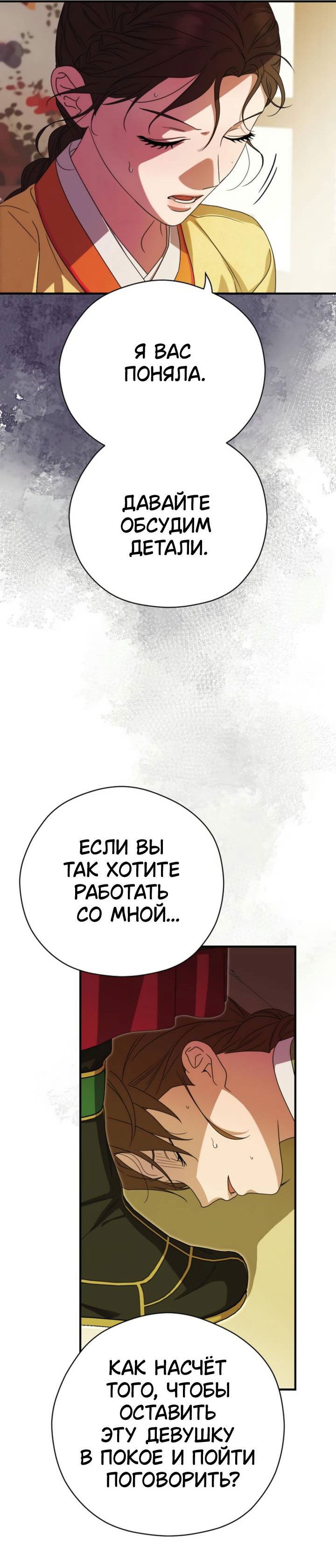 Манга Хочу тебя съесть - Глава 36 Страница 42