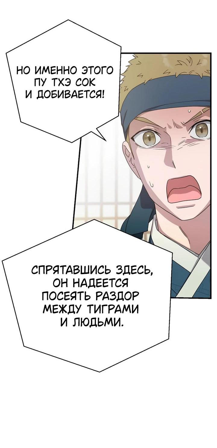 Манга Хочу тебя съесть - Глава 41 Страница 25