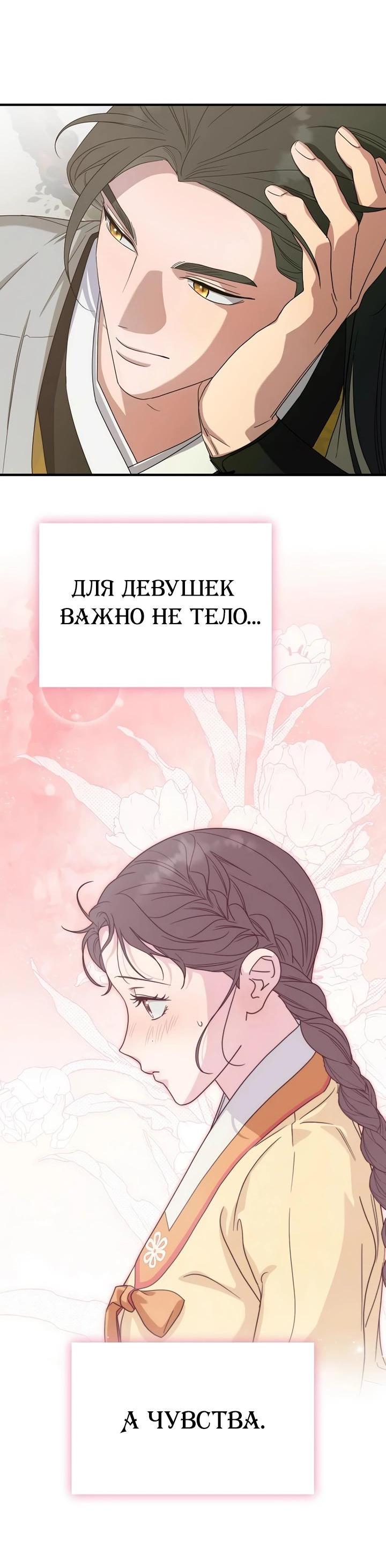 Манга Хочу тебя съесть - Глава 41 Страница 35