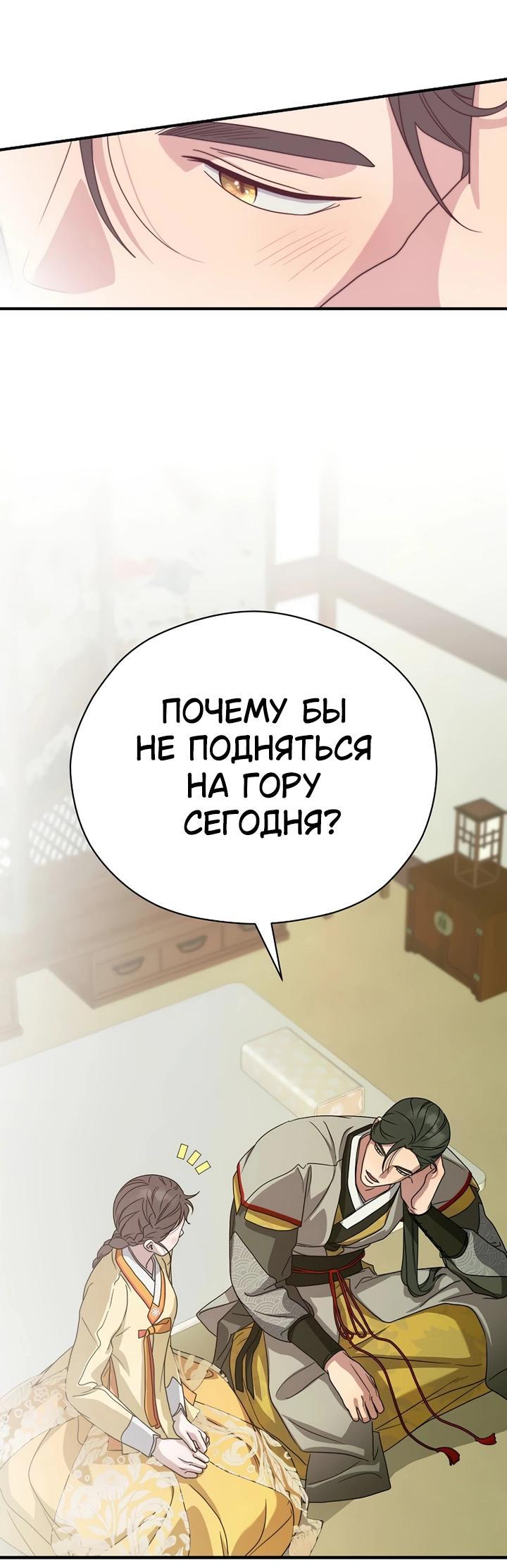 Манга Хочу тебя съесть - Глава 41 Страница 36