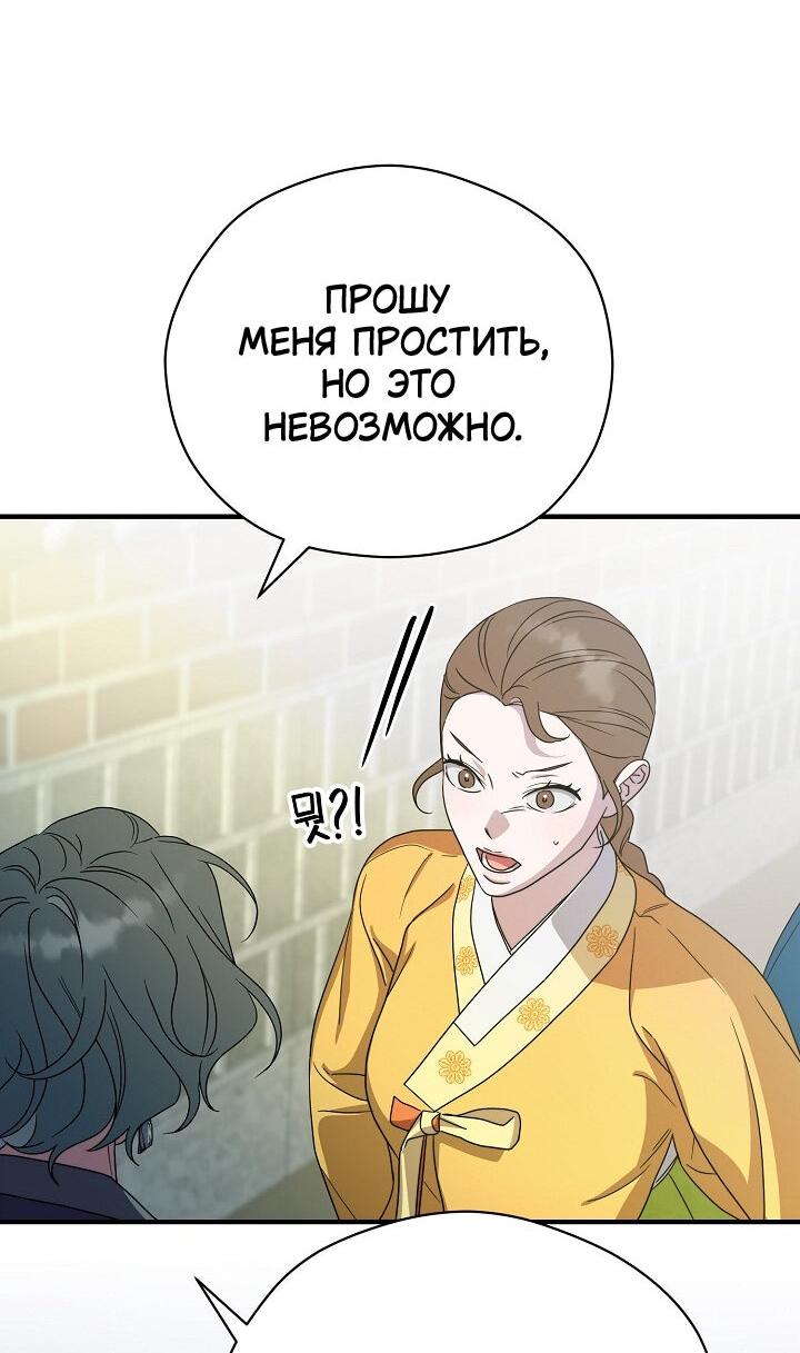 Манга Хочу тебя съесть - Глава 40 Страница 33