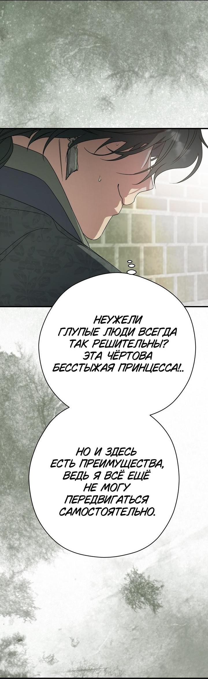 Манга Хочу тебя съесть - Глава 40 Страница 42