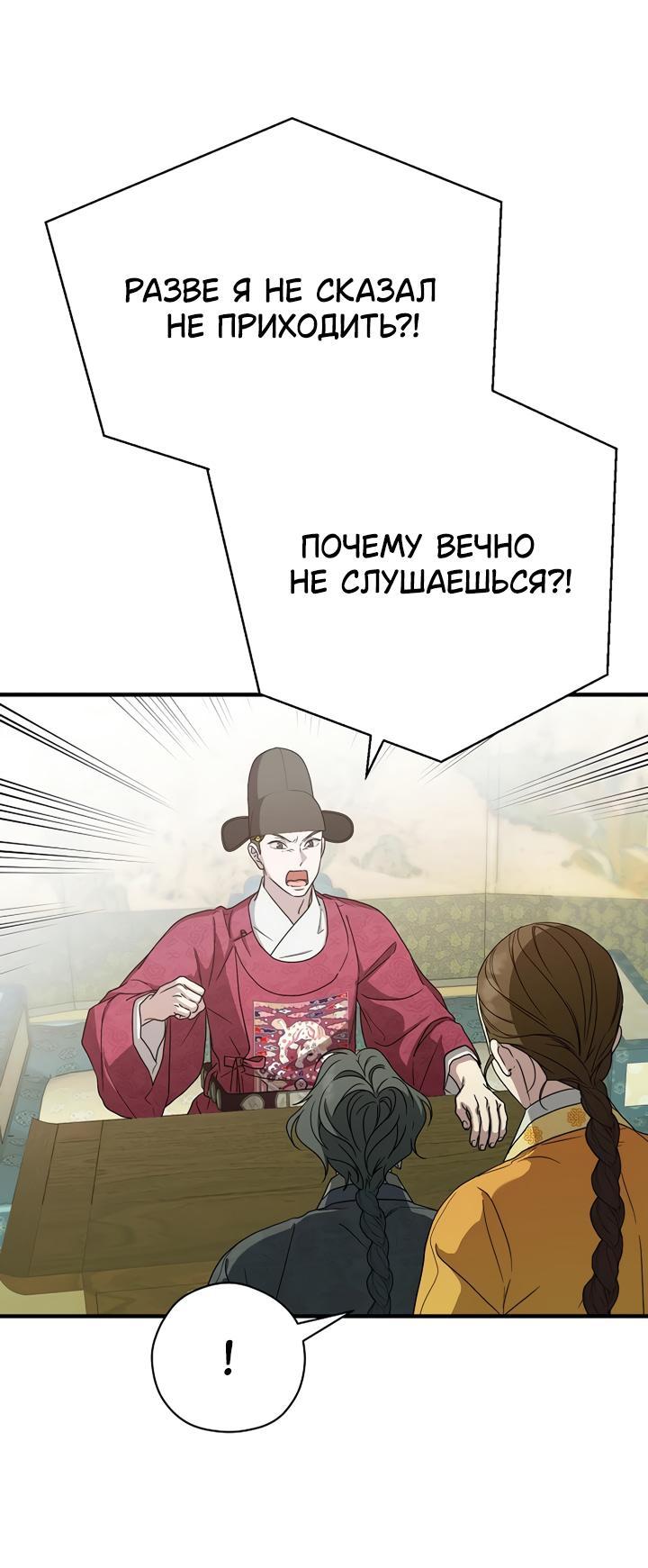 Манга Хочу тебя съесть - Глава 39 Страница 52