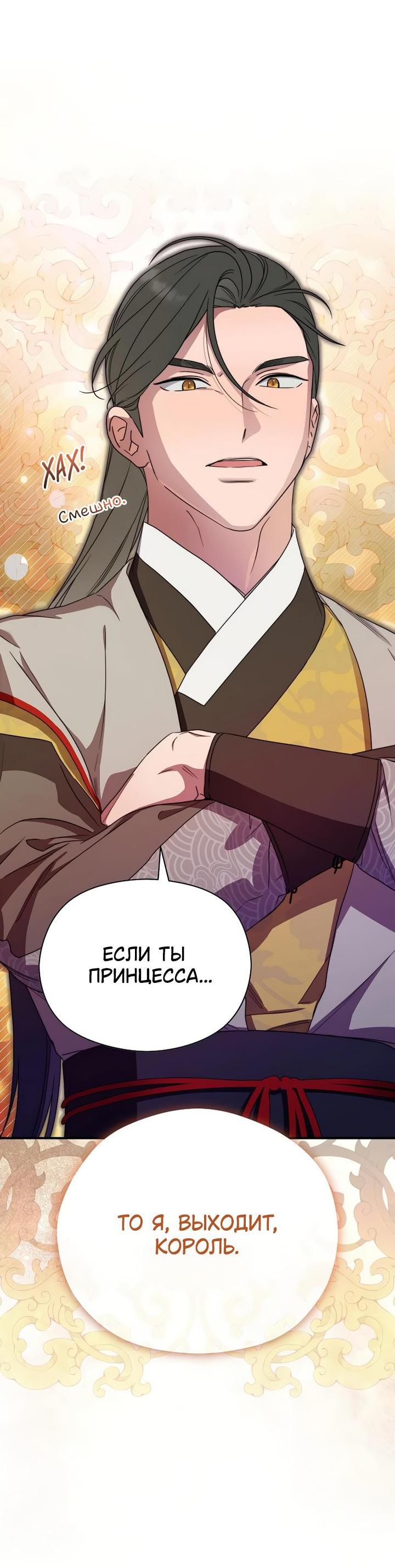 Манга Хочу тебя съесть - Глава 39 Страница 11