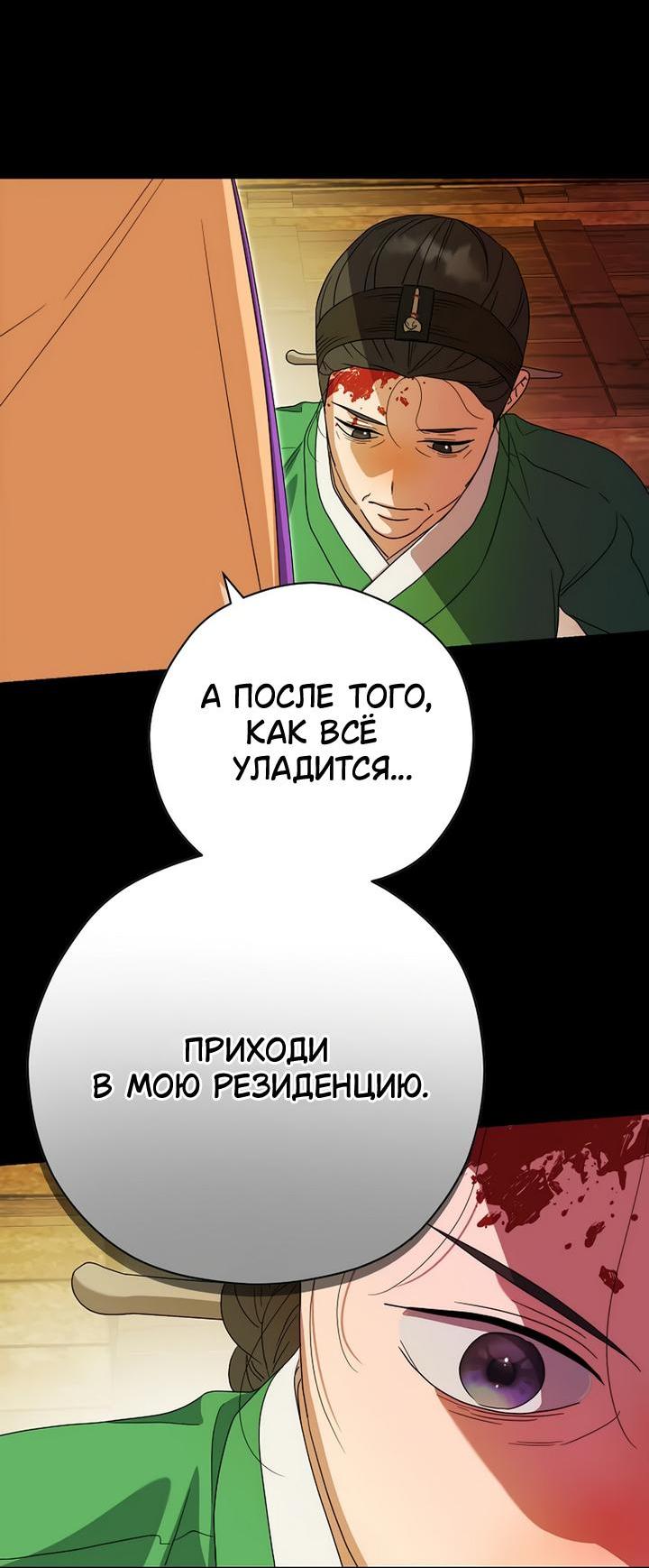 Манга Хочу тебя съесть - Глава 38 Страница 9