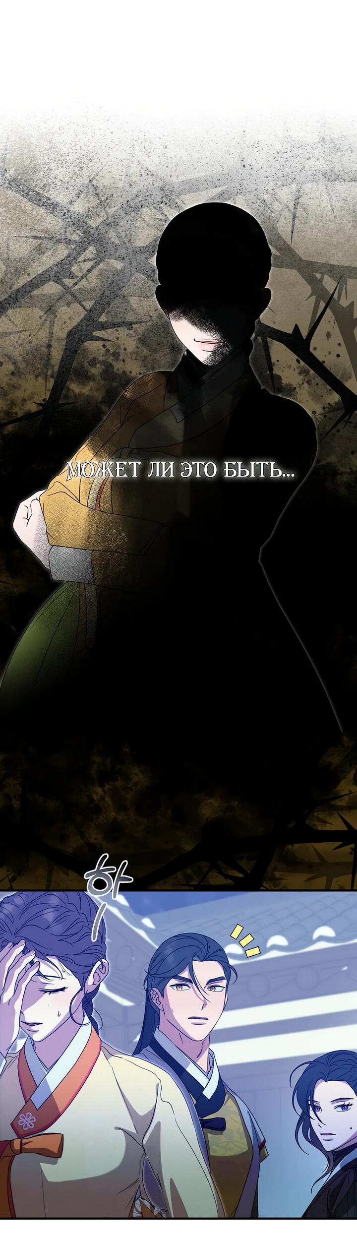 Манга Хочу тебя съесть - Глава 38 Страница 24