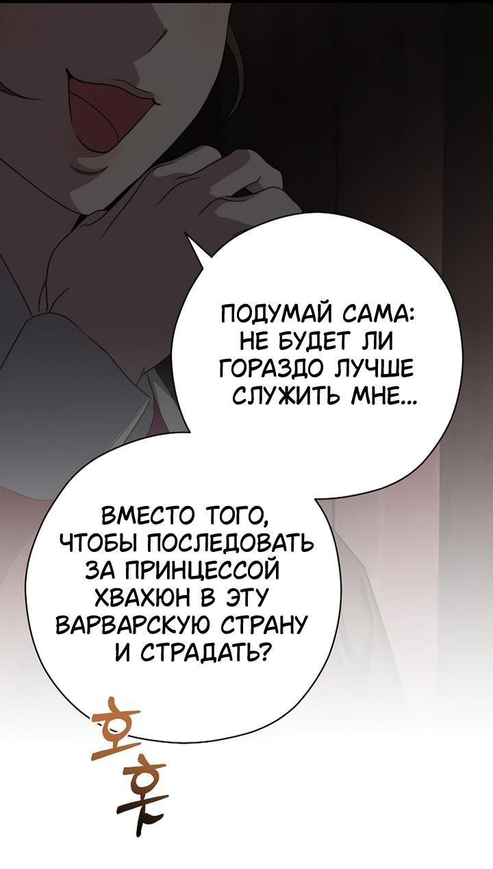 Манга Хочу тебя съесть - Глава 38 Страница 10