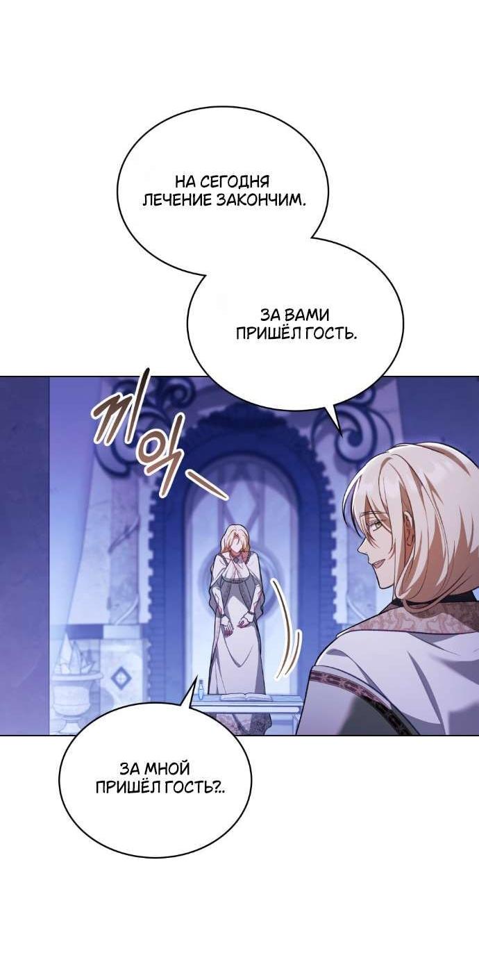 Манга Он был моим рабом - Глава 32 Страница 39