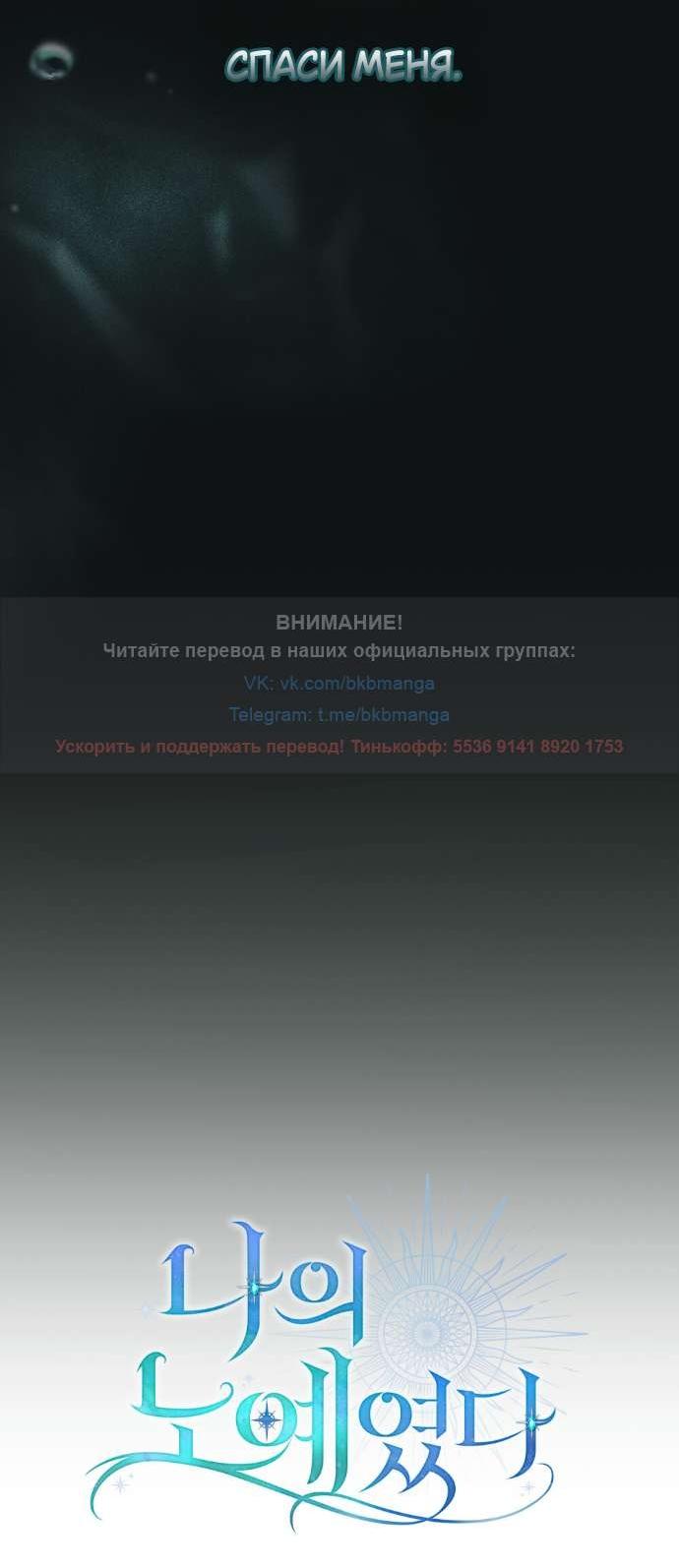 Манга Он был моим рабом - Глава 31 Страница 9