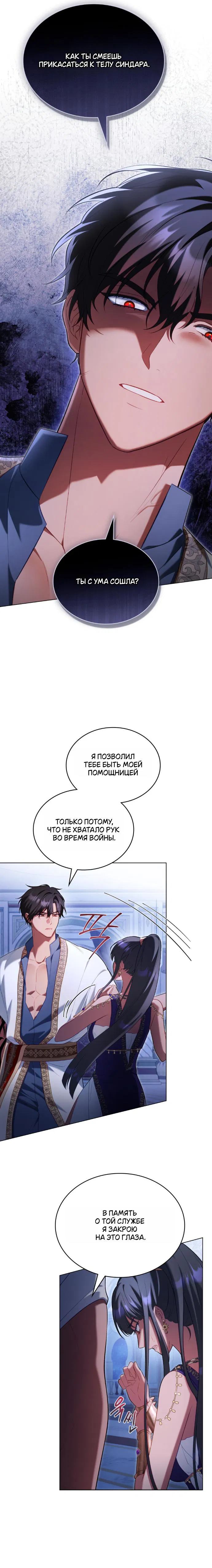 Манга Он был моим рабом - Глава 19 Страница 7