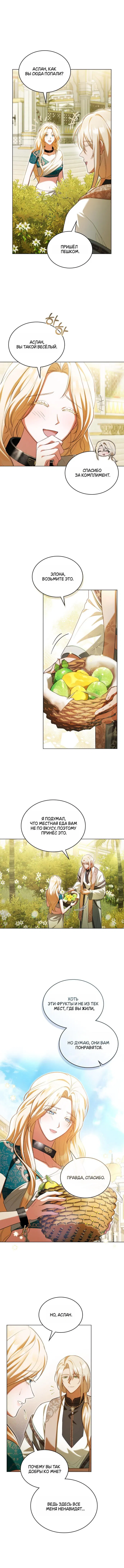 Манга Он был моим рабом - Глава 17 Страница 6