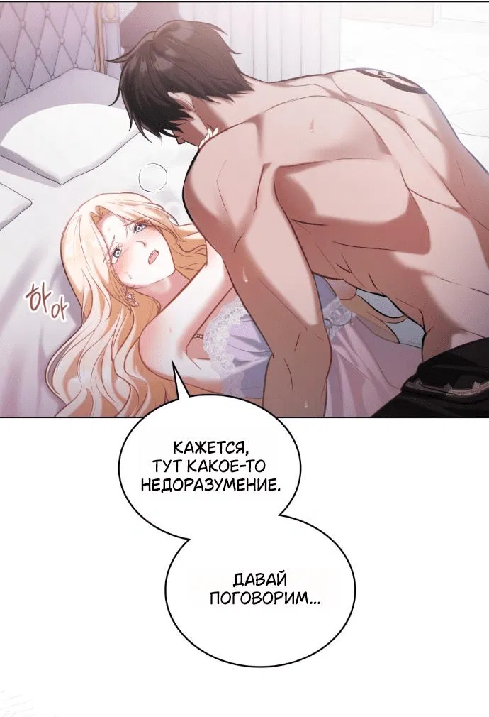 Манга Он был моим рабом - Глава 3 Страница 35