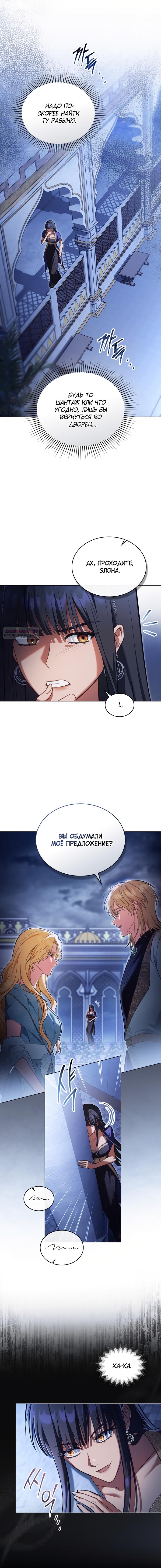 Манга Он был моим рабом - Глава 37 Страница 2