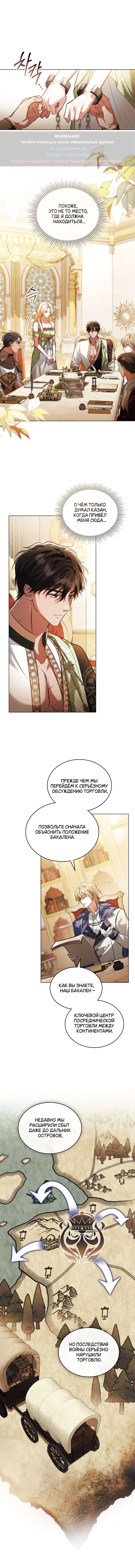 Манга Он был моим рабом - Глава 35 Страница 3