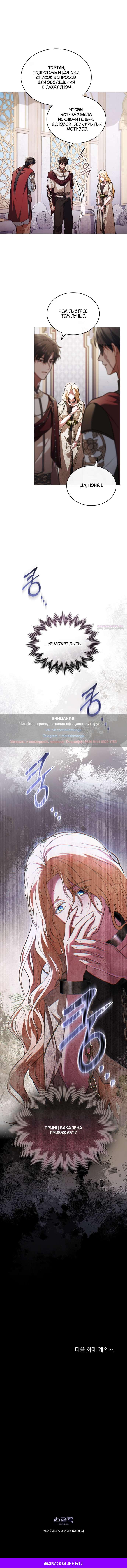 Манга Он был моим рабом - Глава 33 Страница 32