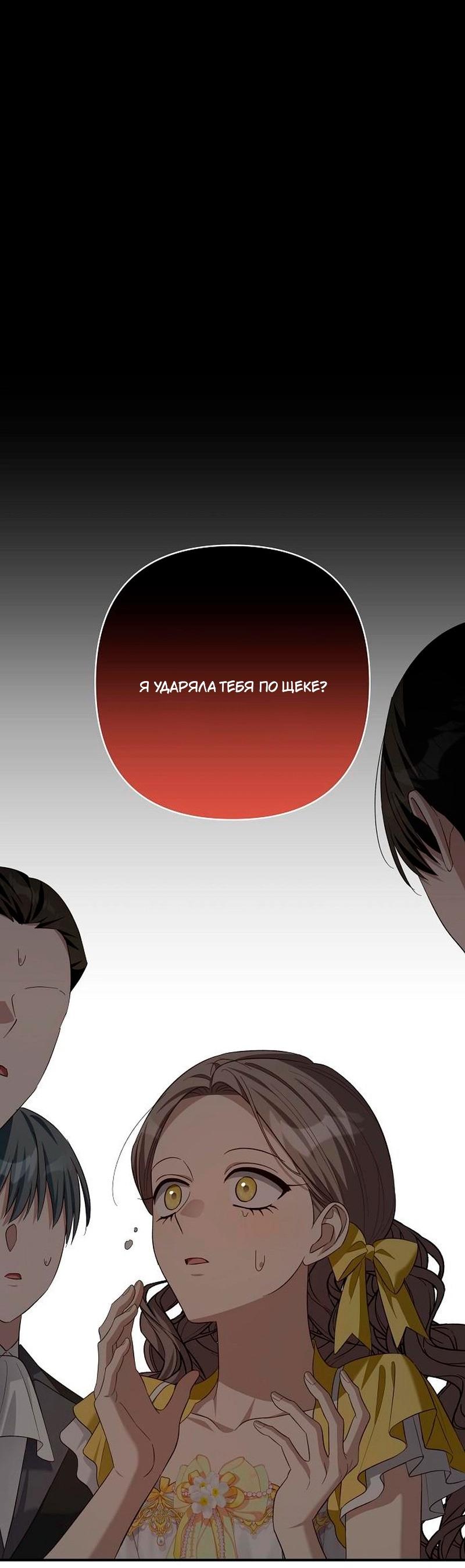 Манга Невеста эрцгерцога — адская воительница - Глава 27 Страница 23