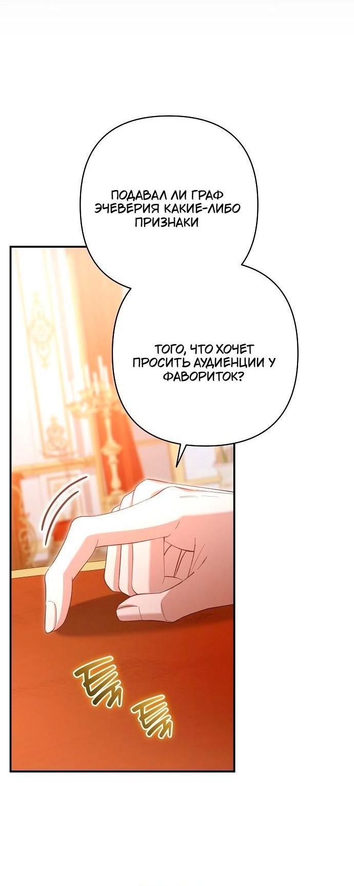 Манга Невеста эрцгерцога — адская воительница - Глава 26 Страница 25
