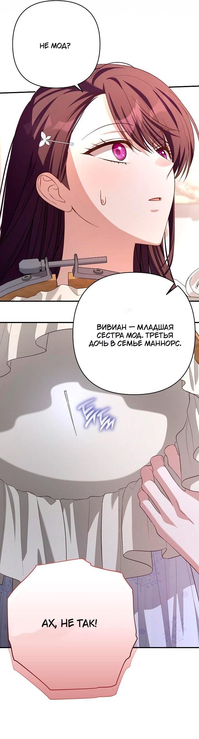 Манга Невеста эрцгерцога — адская воительница - Глава 26 Страница 42