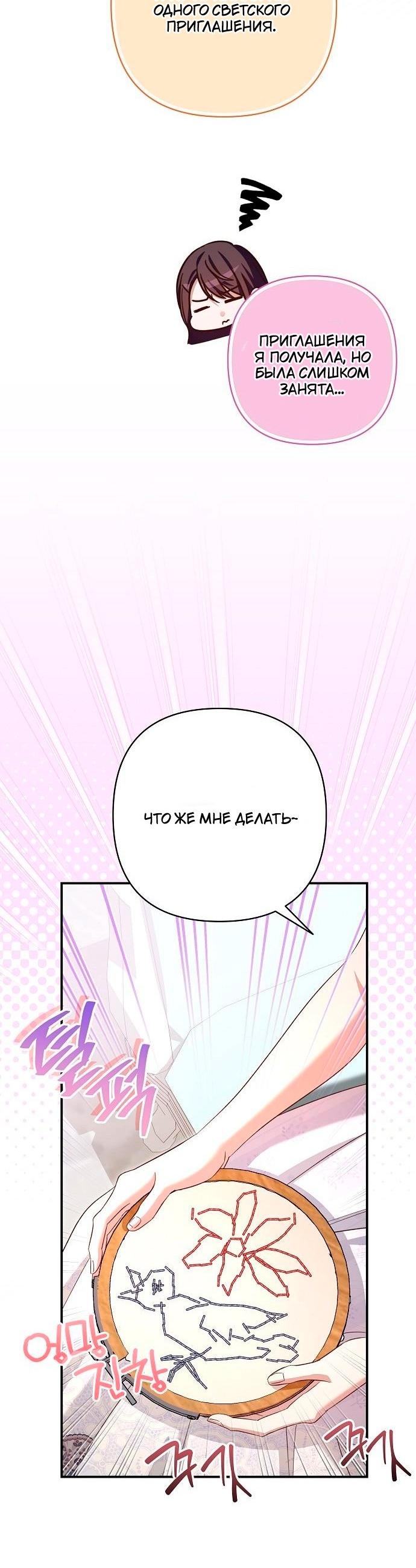 Манга Невеста эрцгерцога — адская воительница - Глава 26 Страница 35