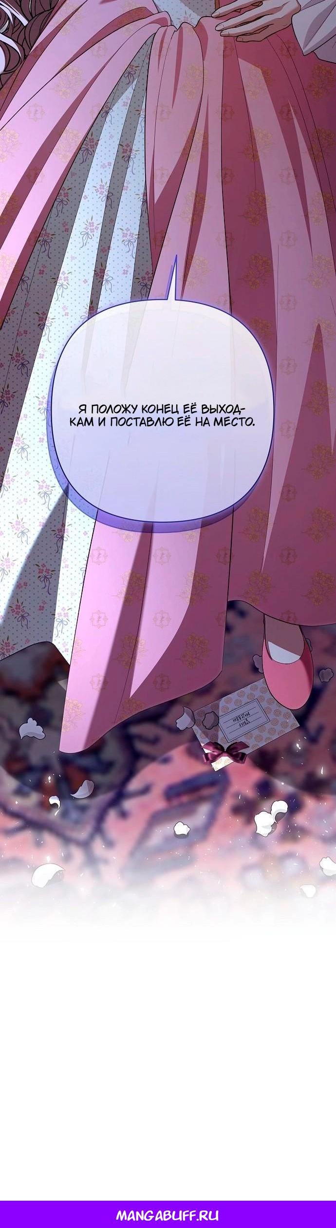 Манга Невеста эрцгерцога — адская воительница - Глава 26 Страница 55