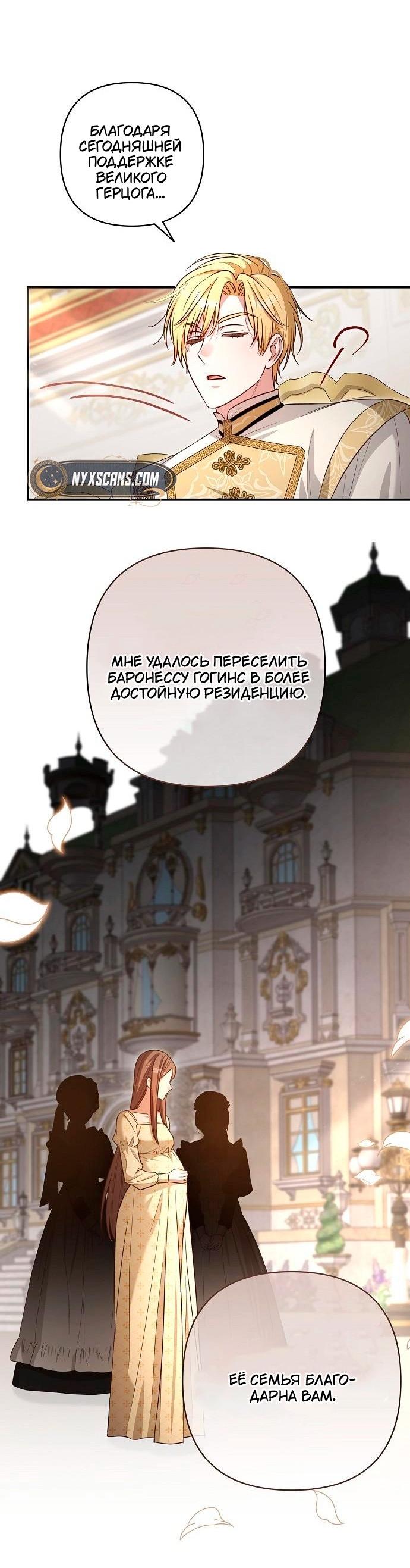Манга Невеста эрцгерцога — адская воительница - Глава 26 Страница 12