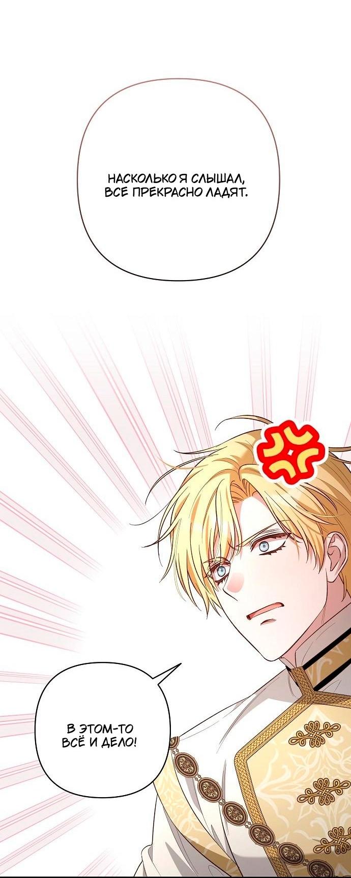 Манга Невеста эрцгерцога — адская воительница - Глава 26 Страница 16